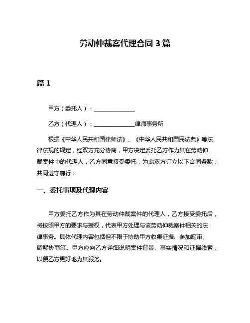 劳动仲裁案代理合同3篇