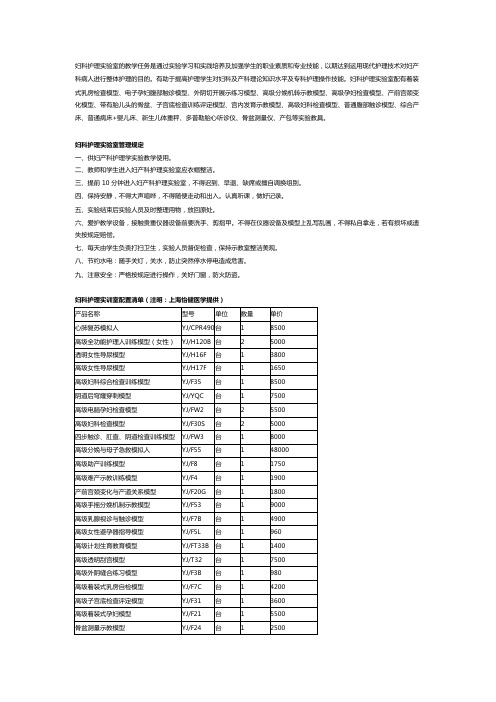 妇科护理实训室设备标准配置