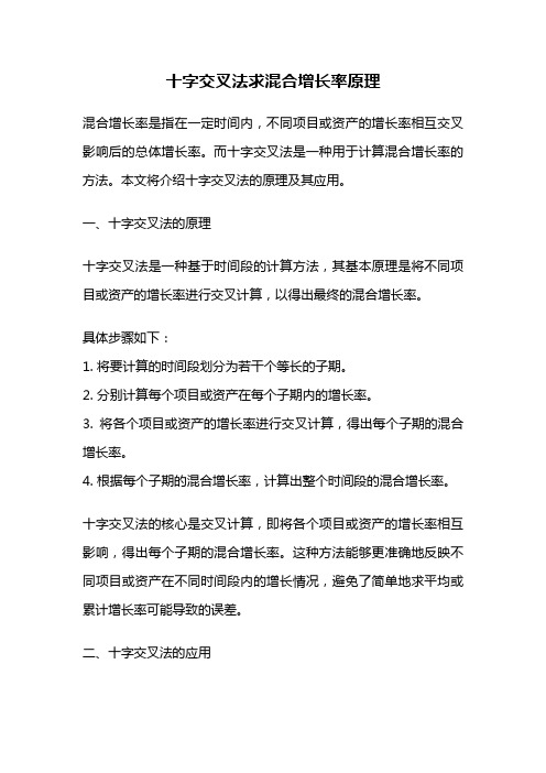 十字交叉法求混合增长率原理