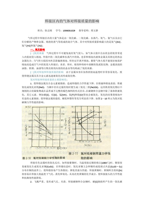 焊接区内的气体对焊接质量的影响