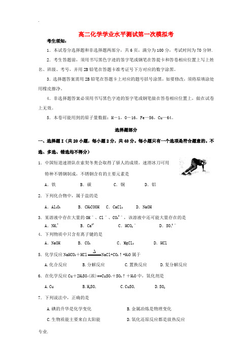 浙江省瑞安市第四中学2013-2014学年高二化学学业水平测试模拟卷