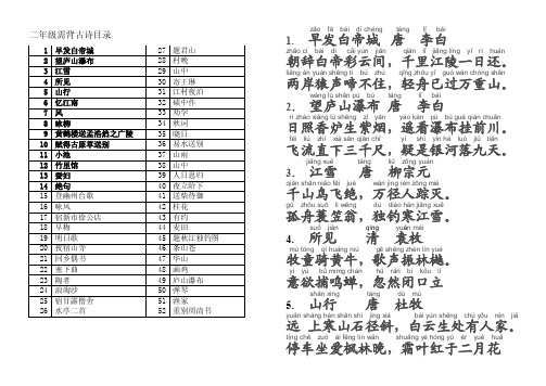 二年级古诗52首（带拼音）