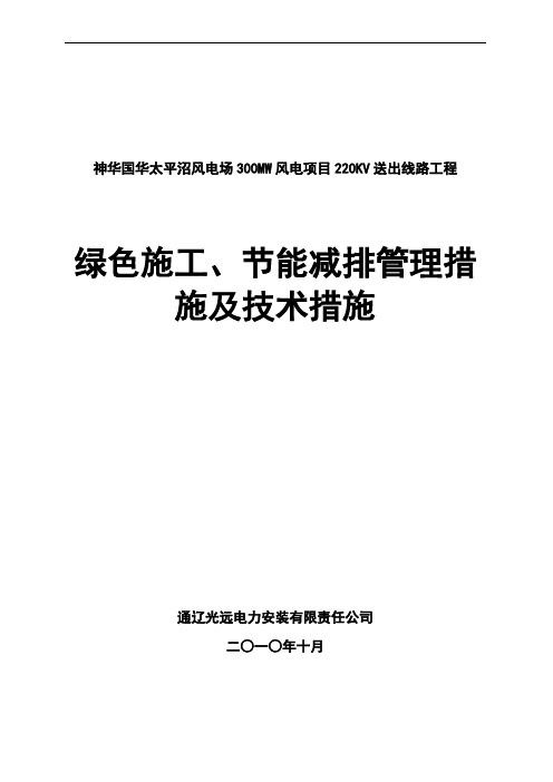 绿色施工节能减排管理措施及技术措施