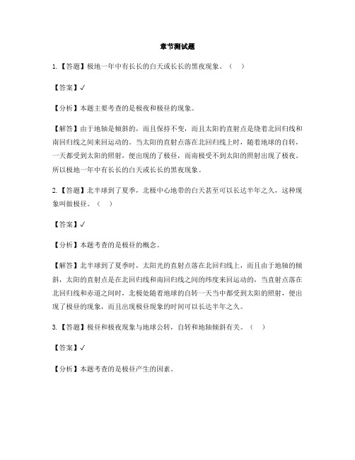 小学科学教科版五年级下册地球的运动8.极昼和极夜的解释-章节测试习题