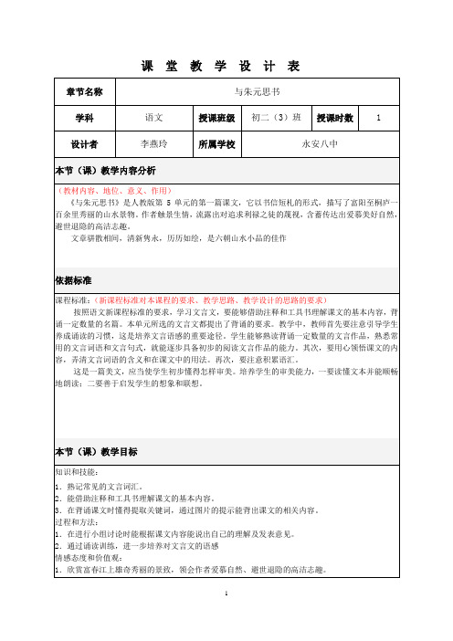 《大雁归来》课堂教学设计表