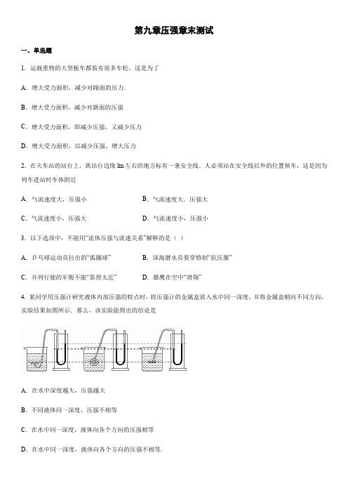 2019-2020年人教版物理八年级下册第九章压强章末测试(word版)(有答案)