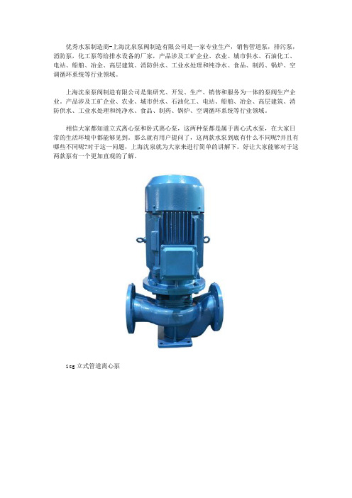 立式离心泵和卧式离心泵的区别