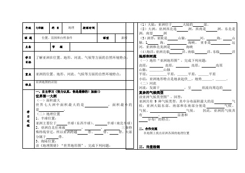 晋教版初中地理七年级8.1位置、范围和自然条件学案