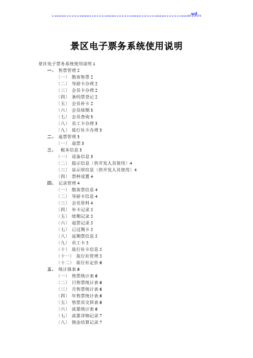 景区电子票务系统使用说明