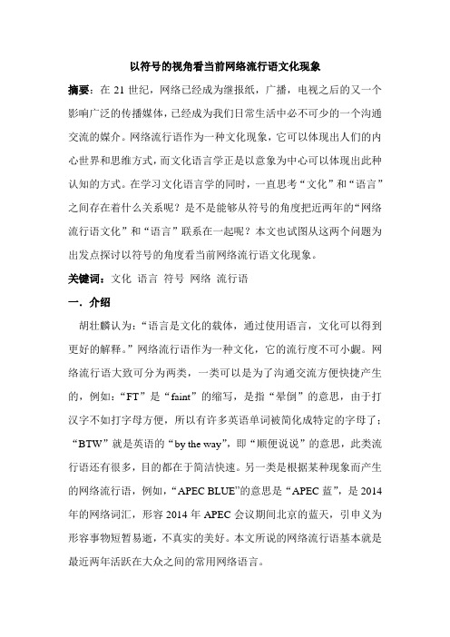 以符号的视角看当前网络流行语文化现象