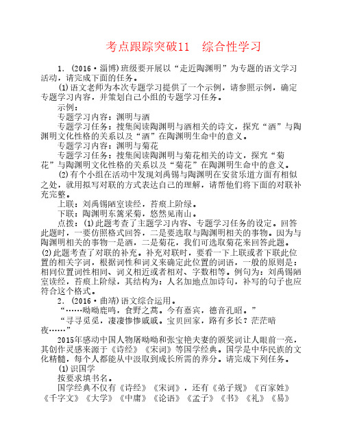 中考语文 考点跟踪突破11 综 合性学习11