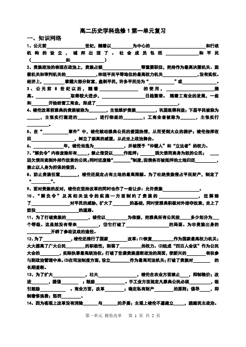 历史选修1第一单元单元复习导学案