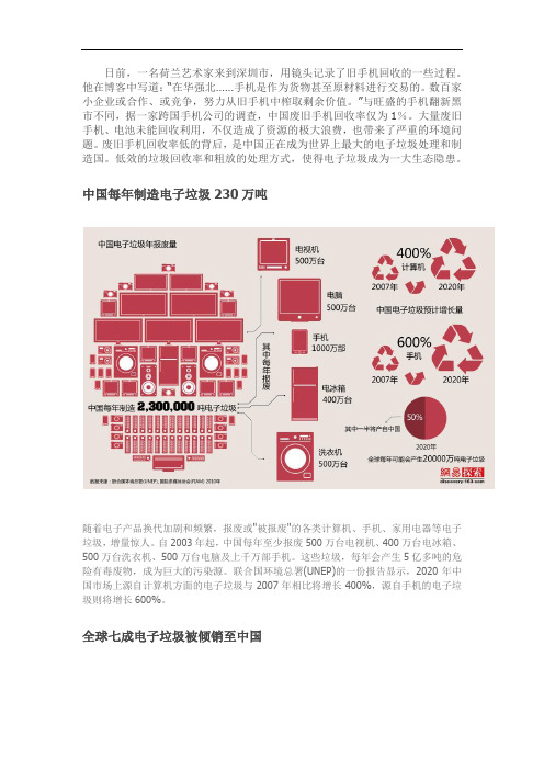 中国电子垃圾处理现状