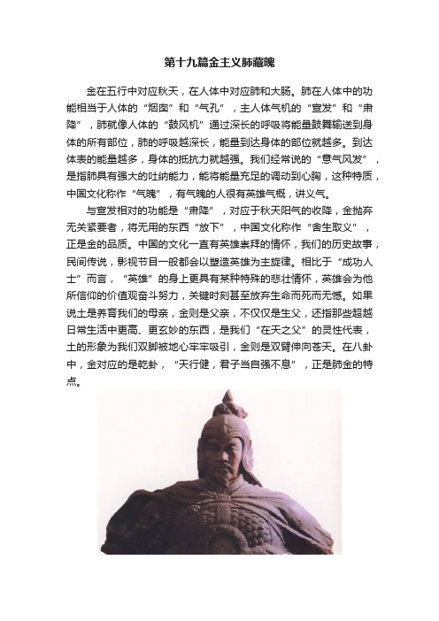 第十九篇金主义肺藏魄