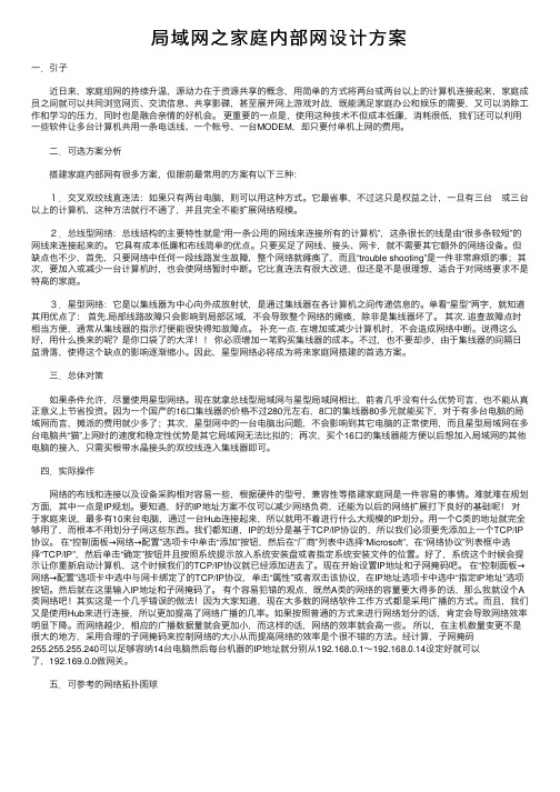 局域网之家庭内部网设计方案