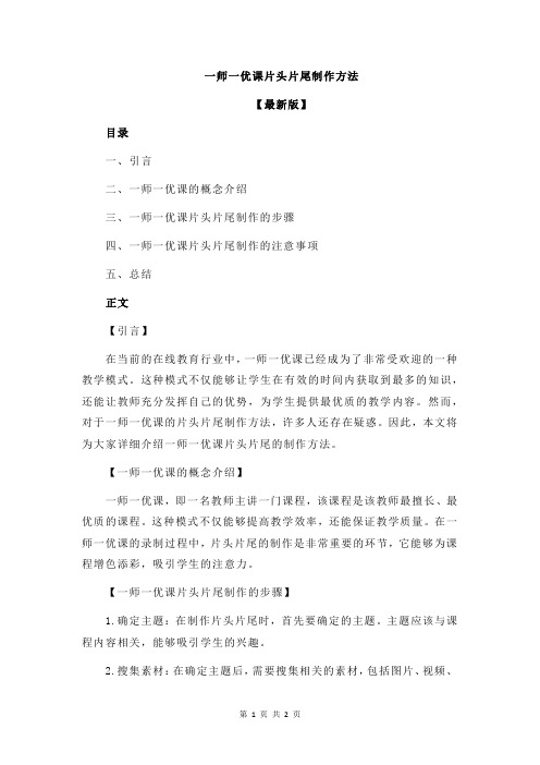 一师一优课片头片尾制作方法