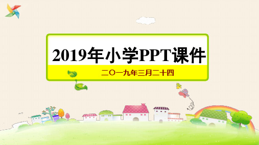 2019年人美小学美术一上《第6课漂亮的建筑》PPT课件