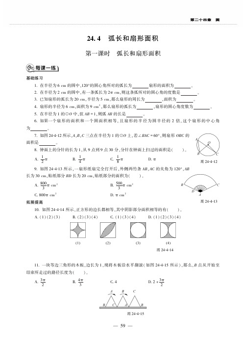 2019年秋人教版九年级上册数学同步练习(PDF,无答案)：24.4 弧长和扇形面积