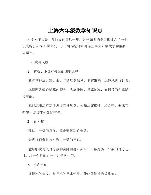 上海六年级数学知识点