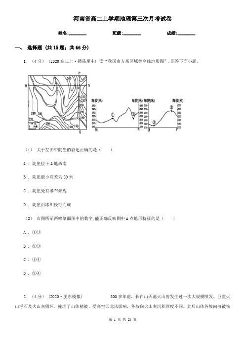 河南省高二上学期地理第三次月考试卷 (2)