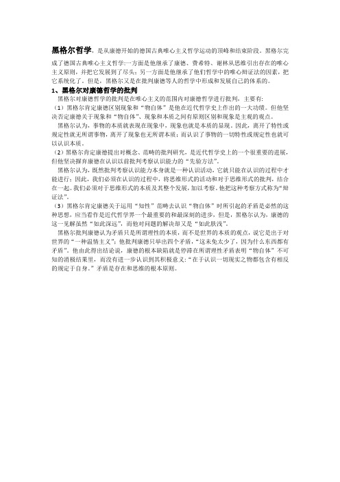 黑格尔对康德哲学的批判