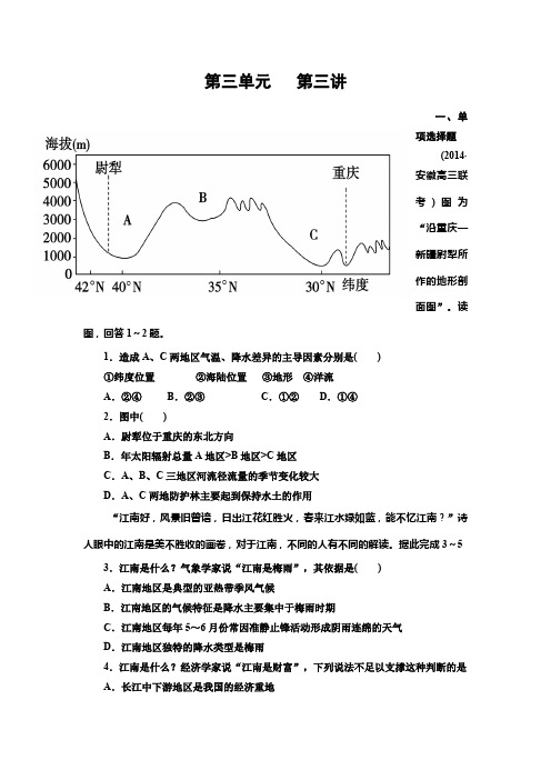 高二区域地理——(气候练习题)