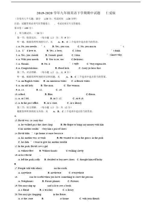 2019-2020学年九年级英语下学期期中试题仁爱版.docx