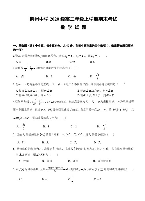 湖北省荆州中学2021-2022学年高二上学期期末考试数学Word版