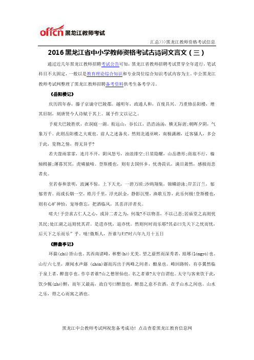 2016黑龙江省中小学教师资格考试古诗词文言文(三)