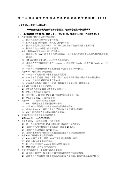 NOI初赛普及组C++题目及答案