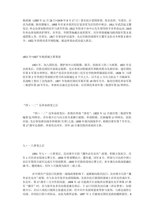 杨虎城