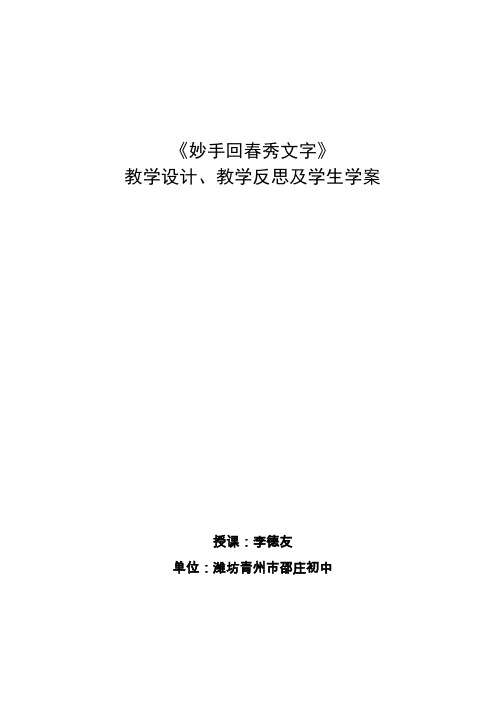 山东省优质课二等奖《妙手回春秀文字》教案、教学反思及学生学案山东教育出版社七年级信息技术第二册