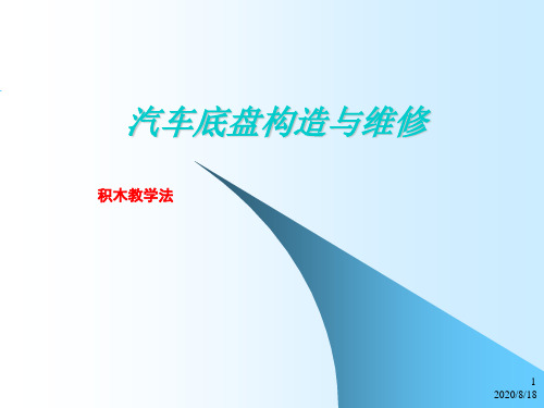 汽车底盘构造与维修课件 第2章  汽车传动系的结构与维修