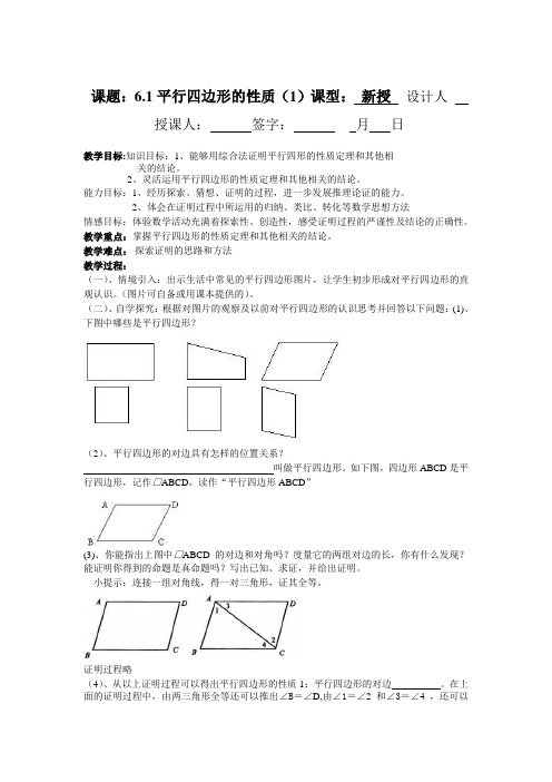 平行四边形的性质(1)