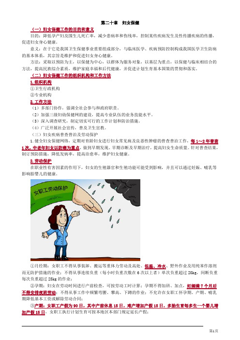 初级护师妇产科护理妇女保健讲义