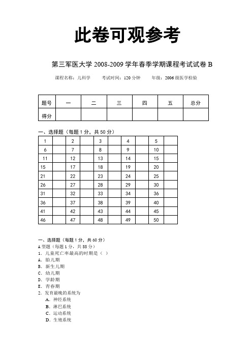 第三军医大学考试课程资料检验本科2006级考试卷B