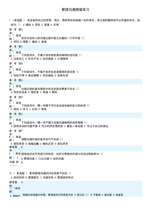 《管理沟通》随堂2020春华南理工大学网络教育答案