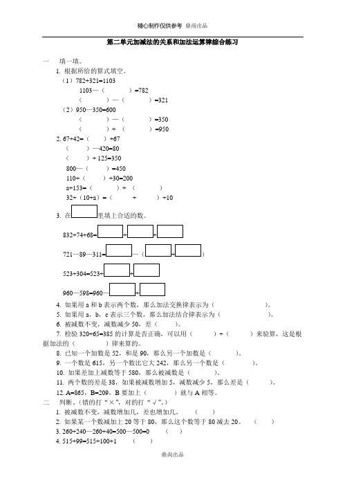 第二单元加减法的关系和加法运算律综合练习2