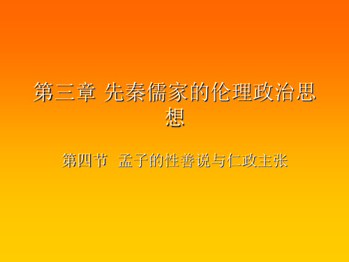 中国政治思想史课件5