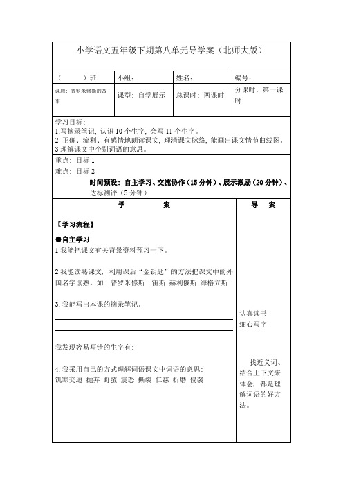 小学语文五年级下期第八单元导学案1