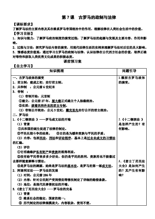 第7课 古罗马的政制与法律