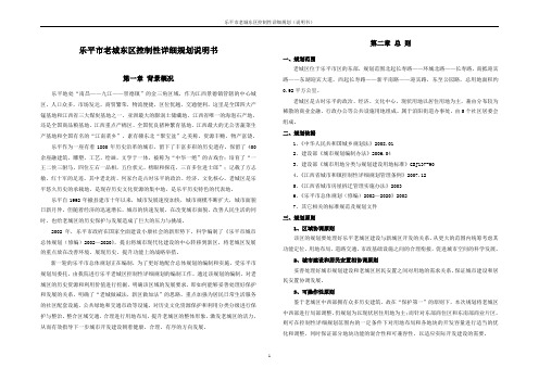 3.2-乐平市老城东区控制性详细规划说明书1