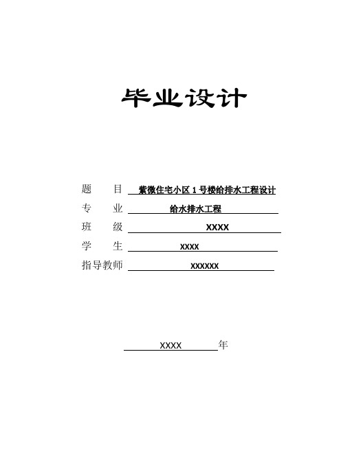 建筑给水排水设计规范GB50015-2003(2009版)