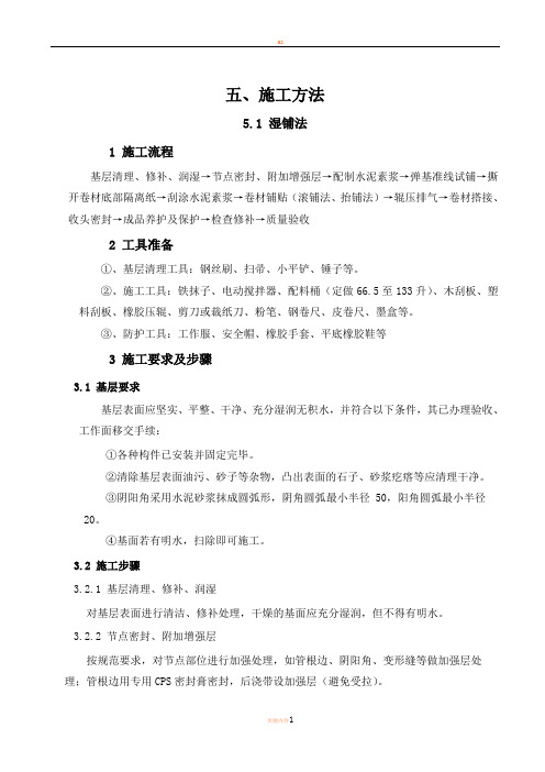 CPS反应粘防水卷材施工方法