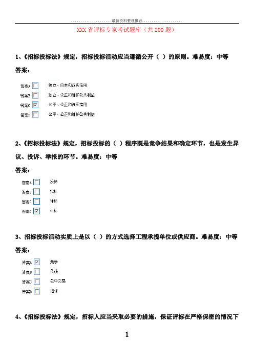 安徽省评标专家考试题库