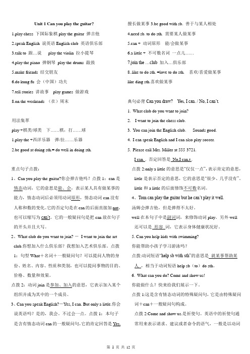 新版人教版七年级英语下册1-12单元重点短语词组、句型