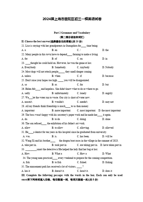 2024届上海市普陀区初三一模英语试卷(含答案)