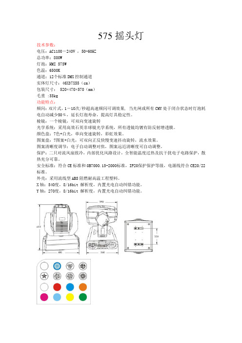 575摇头灯