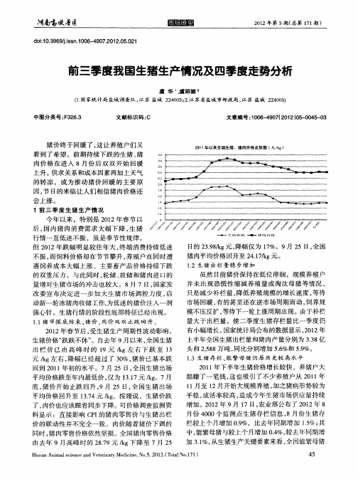 前三季度我国生猪生产情况及四季度走势分析