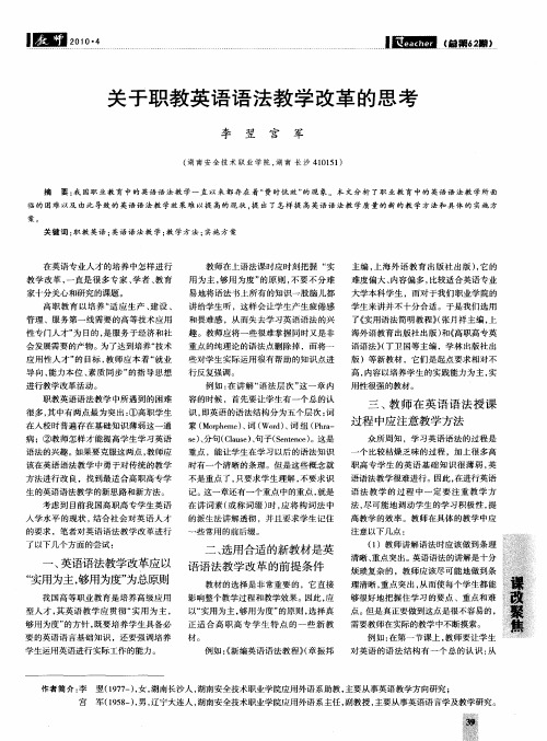 关于职教英语语法教学改革的思考